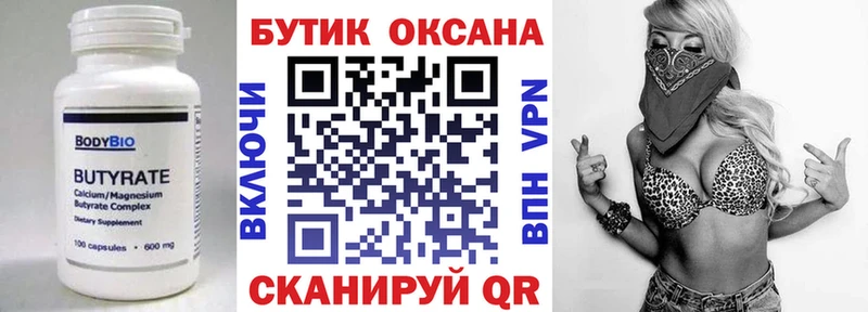 БУТИРАТ бутик наркошоп Исилькуль